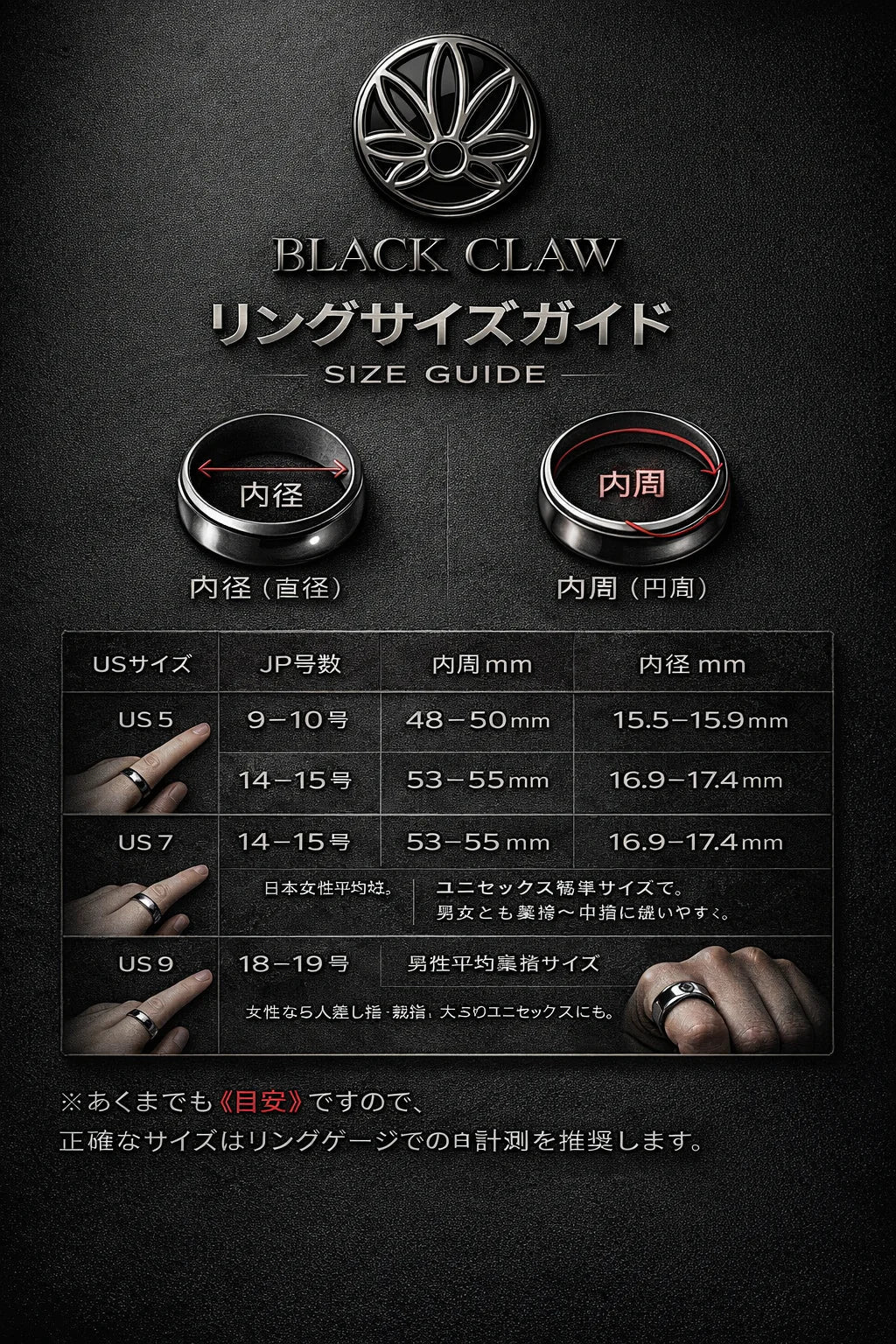 BLACK CLAW リングサイズガイド