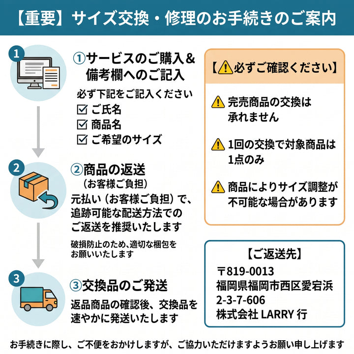 サイズ調節（短く）
