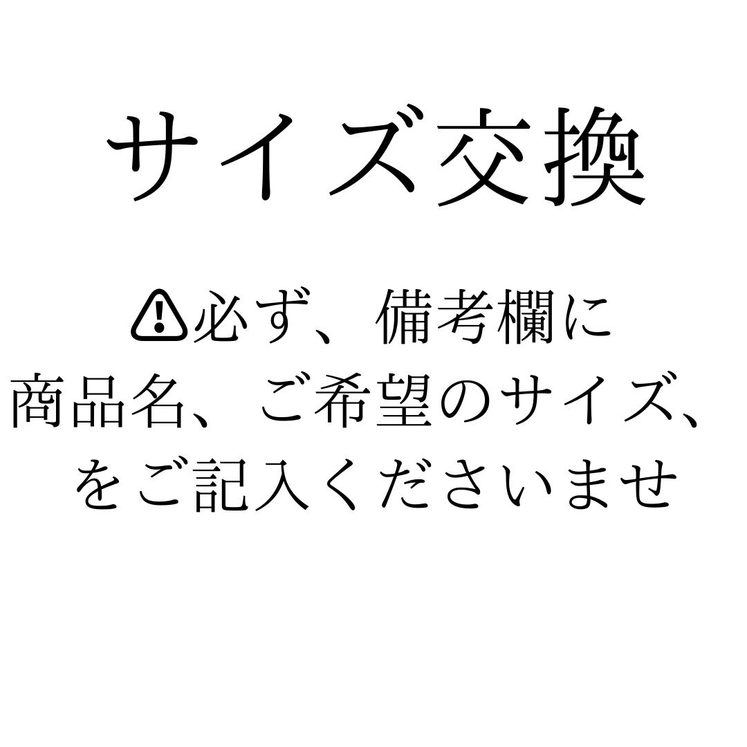サイズ調節（短く）